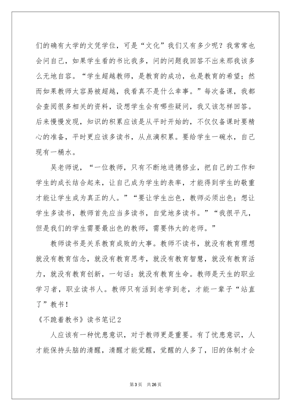 《不跪着教书》读书笔记_第3页