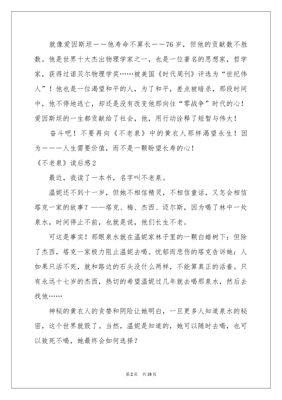 《不老泉》读后感_第2页
