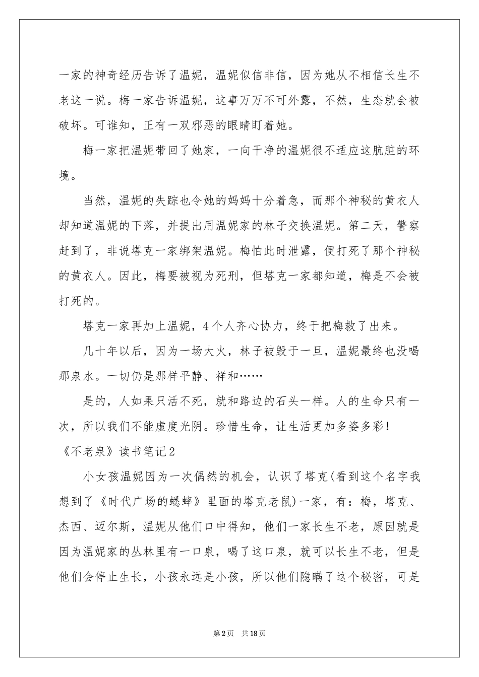 《不老泉》读书笔记_第2页