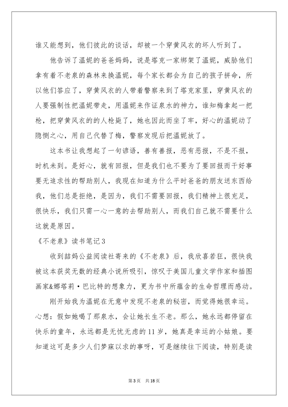 《不老泉》读书笔记_第3页