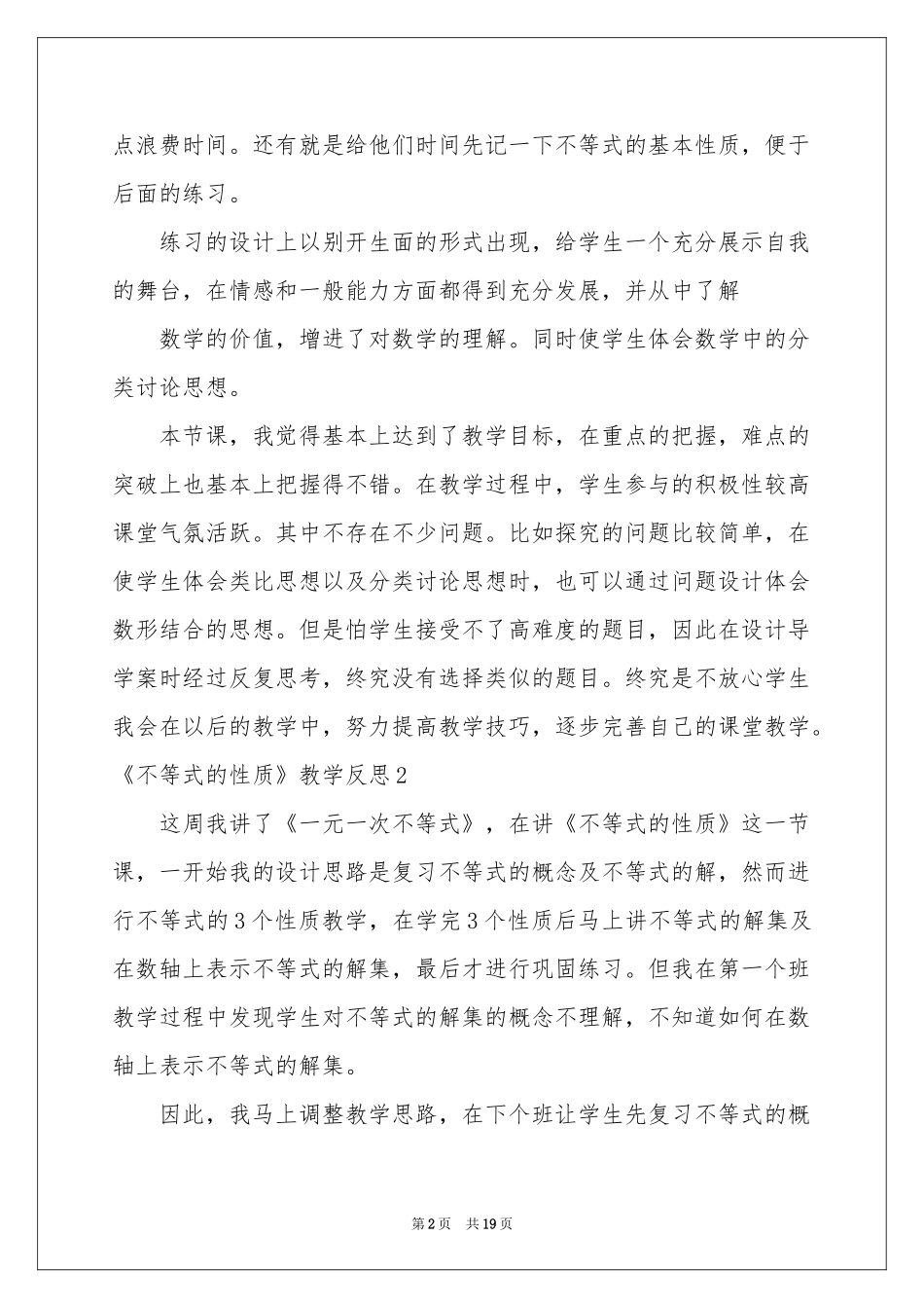《不等式的性质》教学反思_第2页
