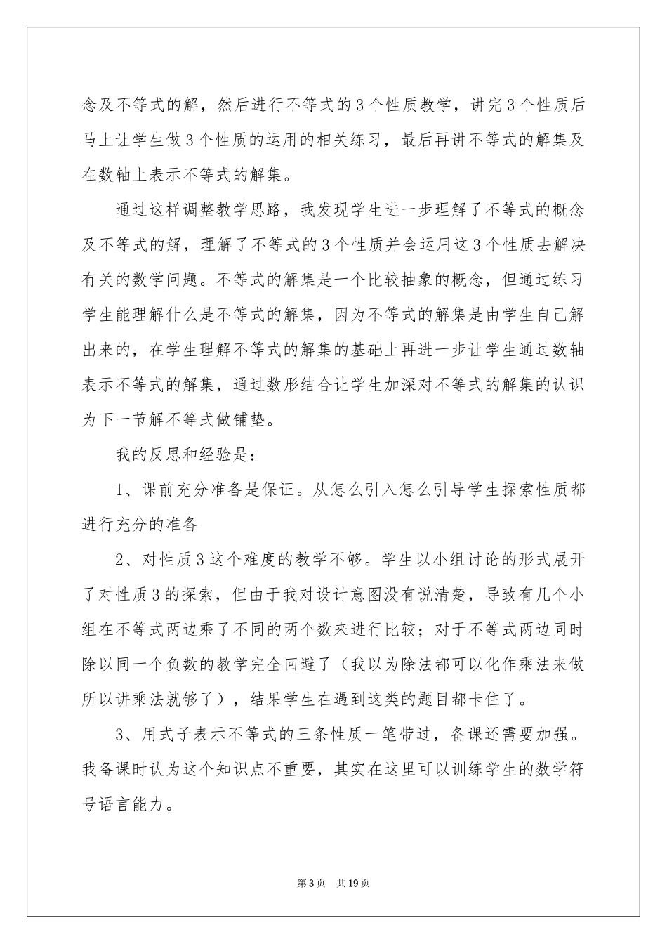 《不等式的性质》教学反思_第3页