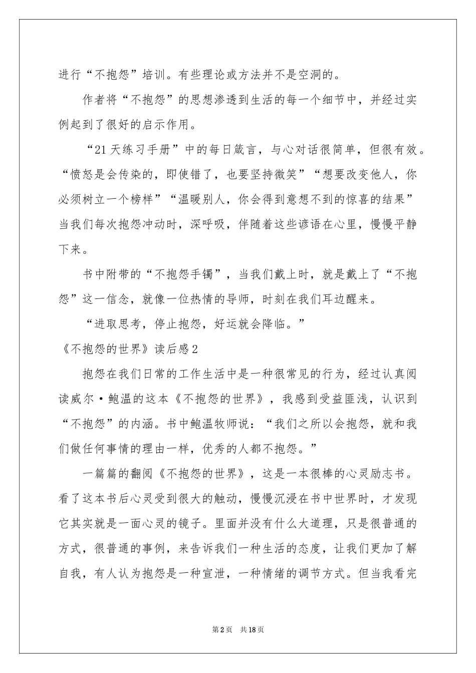 《不抱怨的世界》读后感_第2页