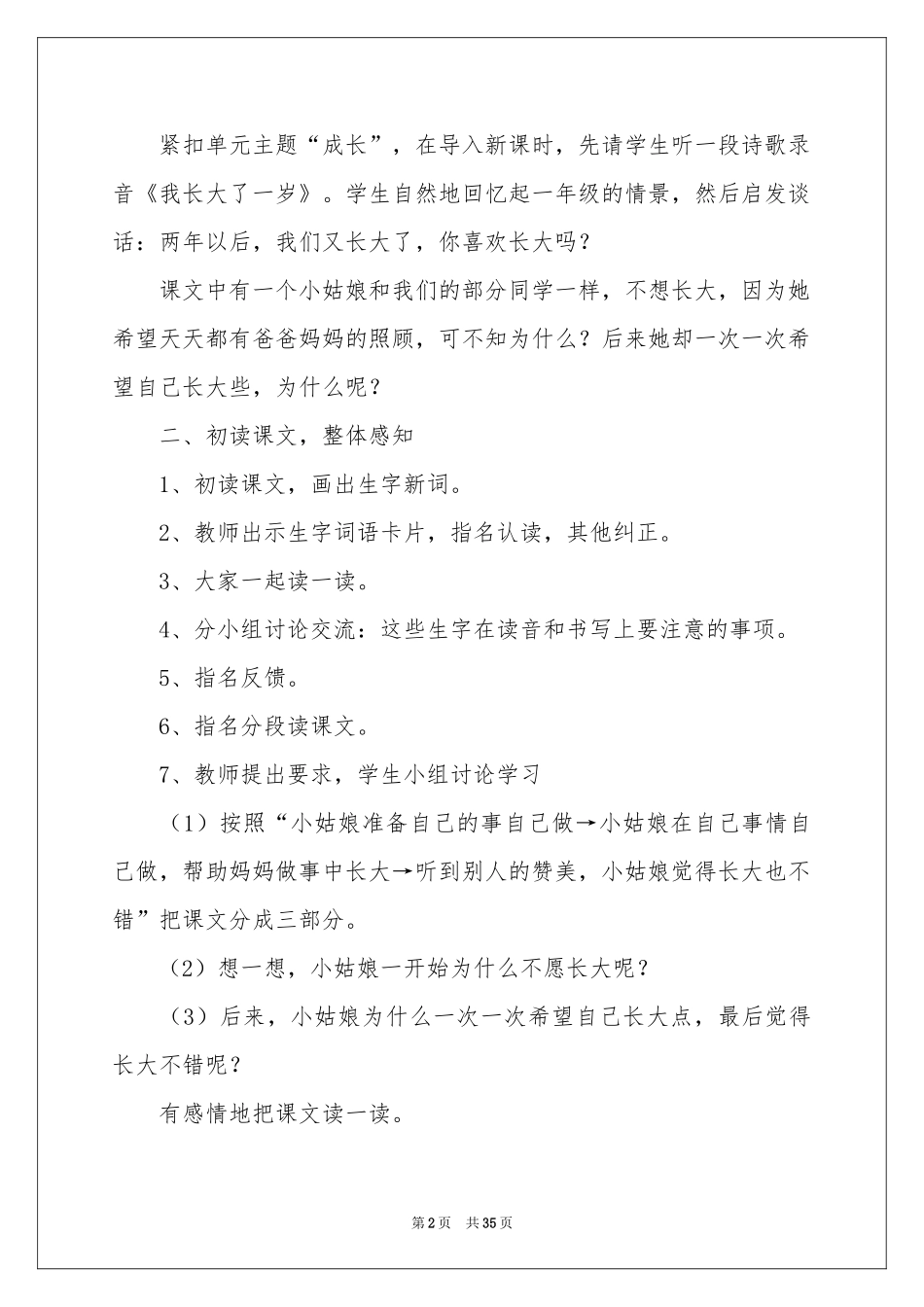 《不愿长大的小姑娘》教学设计9篇_第2页