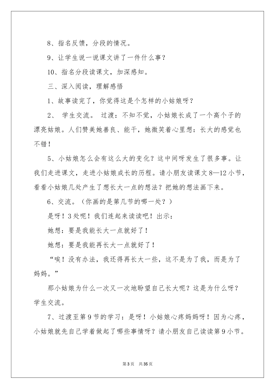 《不愿长大的小姑娘》教学设计9篇_第3页