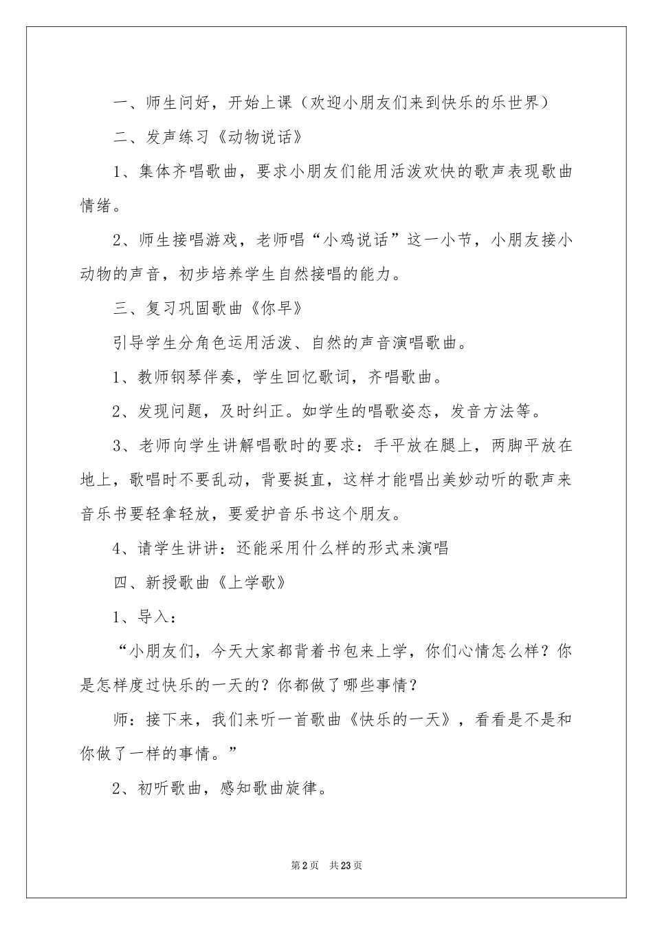 《上学歌》教学设计_第2页