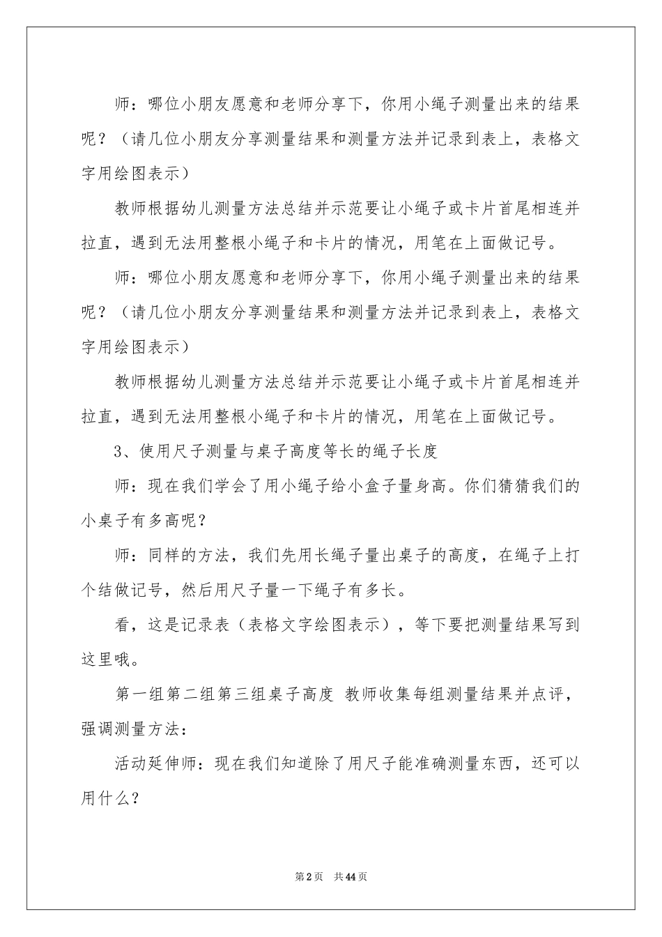 《不一样的我》大班教案_第2页