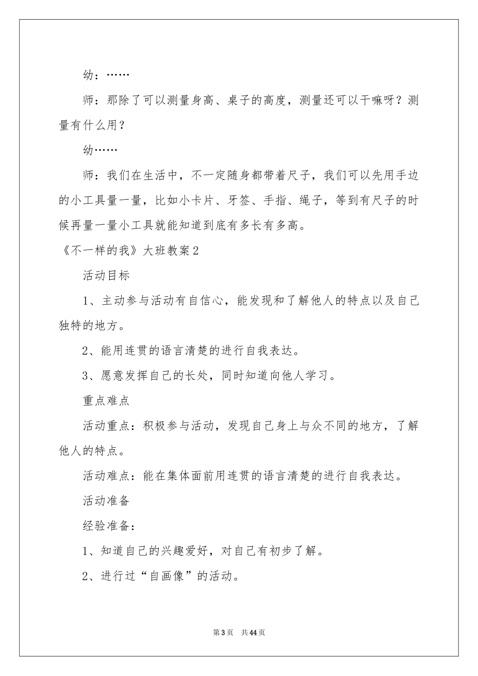 《不一样的我》大班教案_第3页