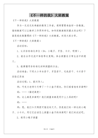 《不一样的我》大班教案