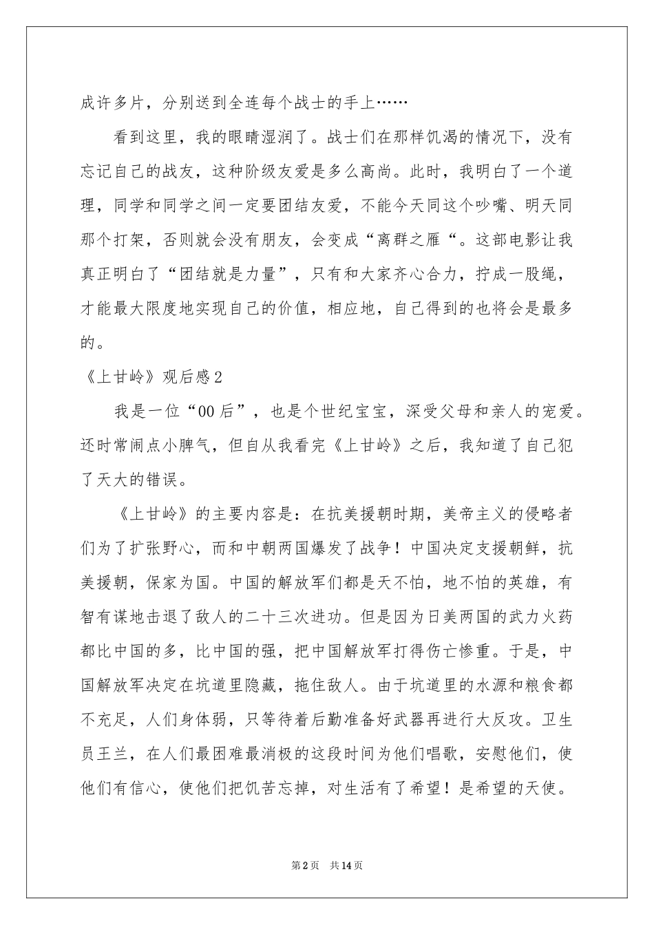 《上甘岭》观后感(通用12篇)_第2页