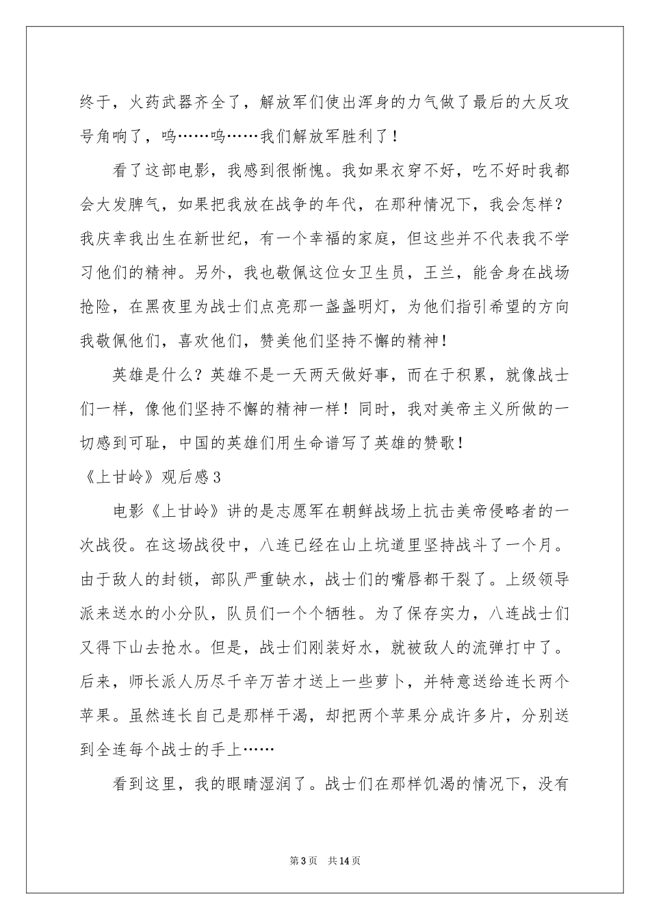 《上甘岭》观后感(通用12篇)_第3页