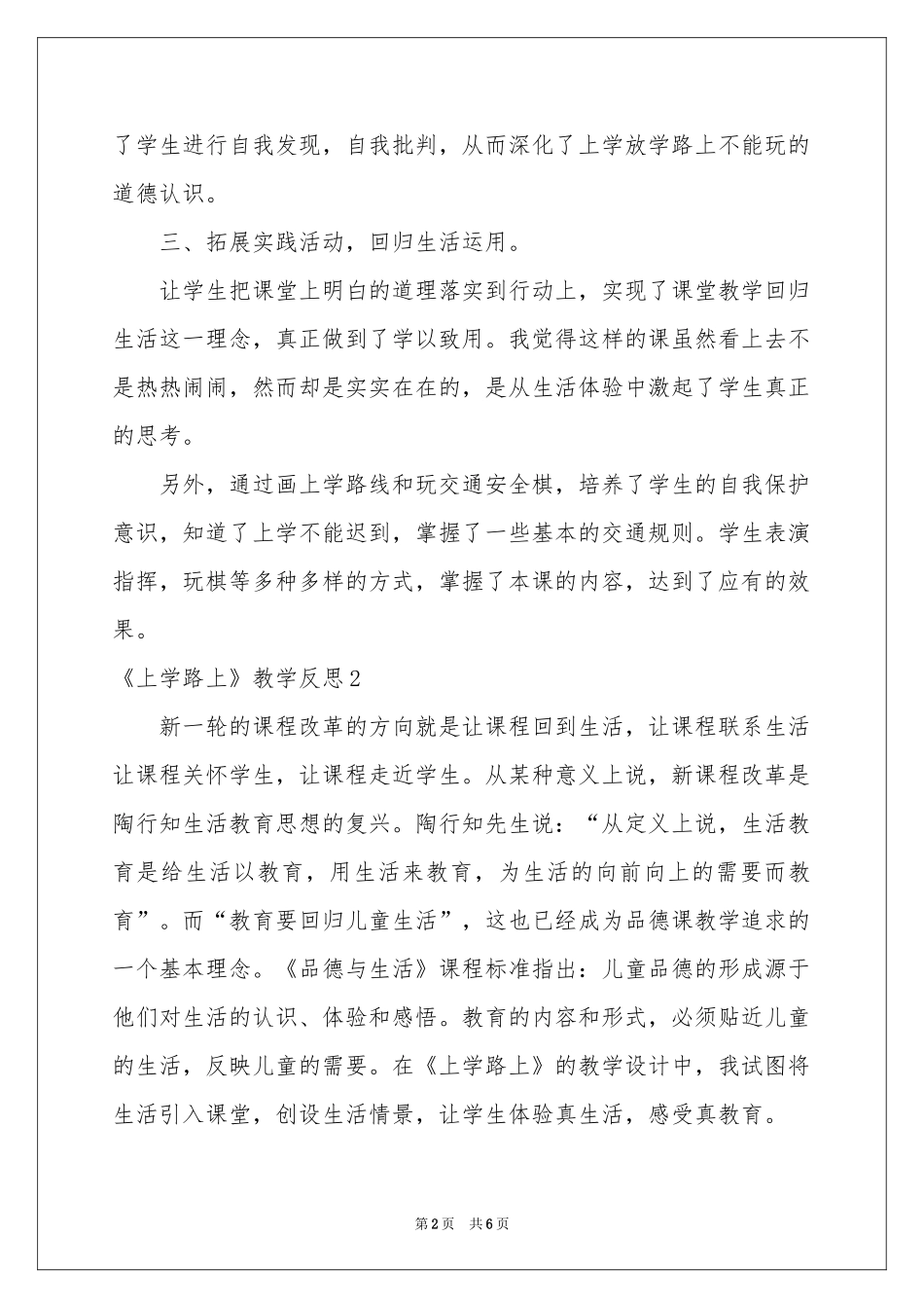 《上学路上》教学反思_第2页