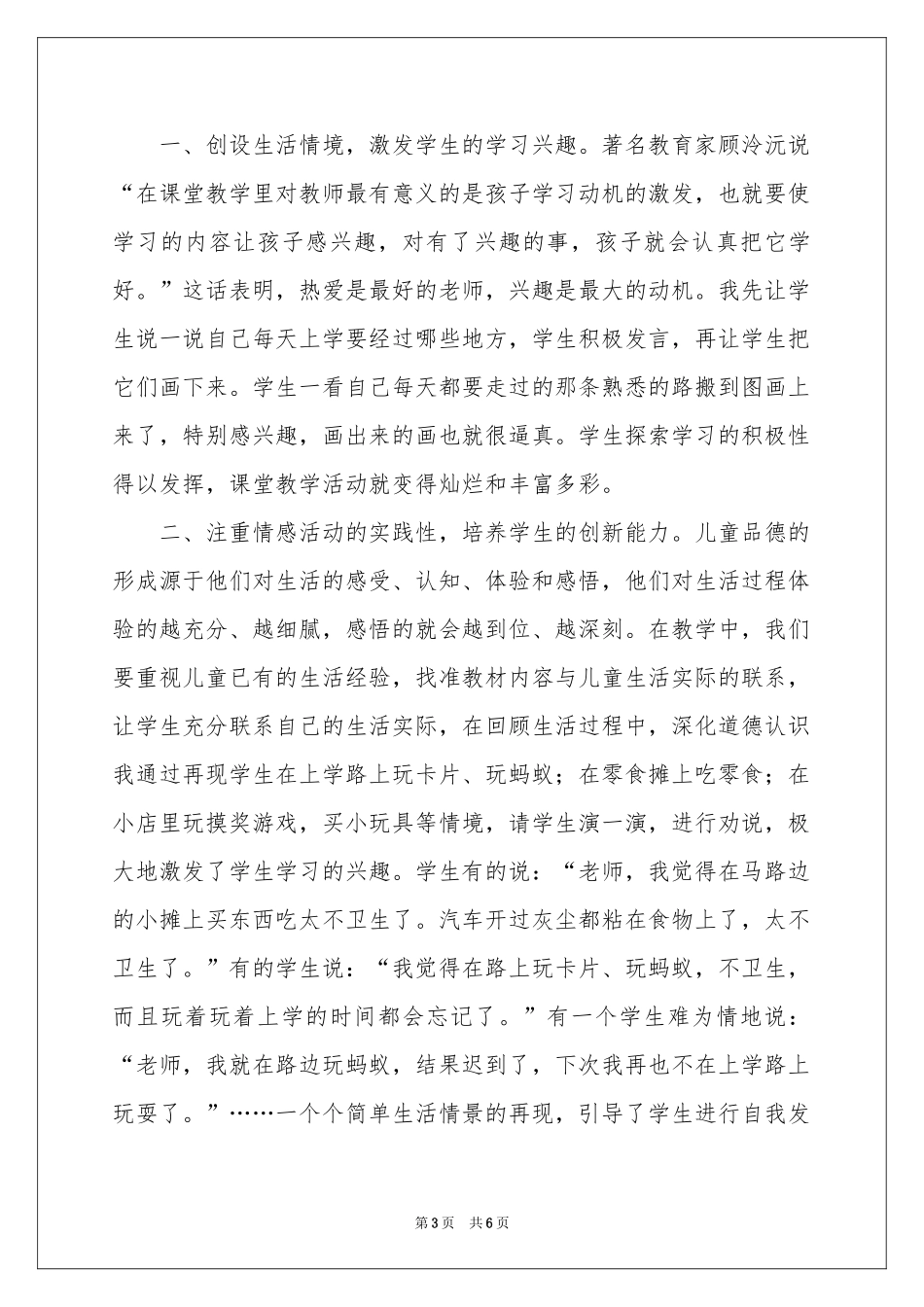 《上学路上》教学反思_第3页