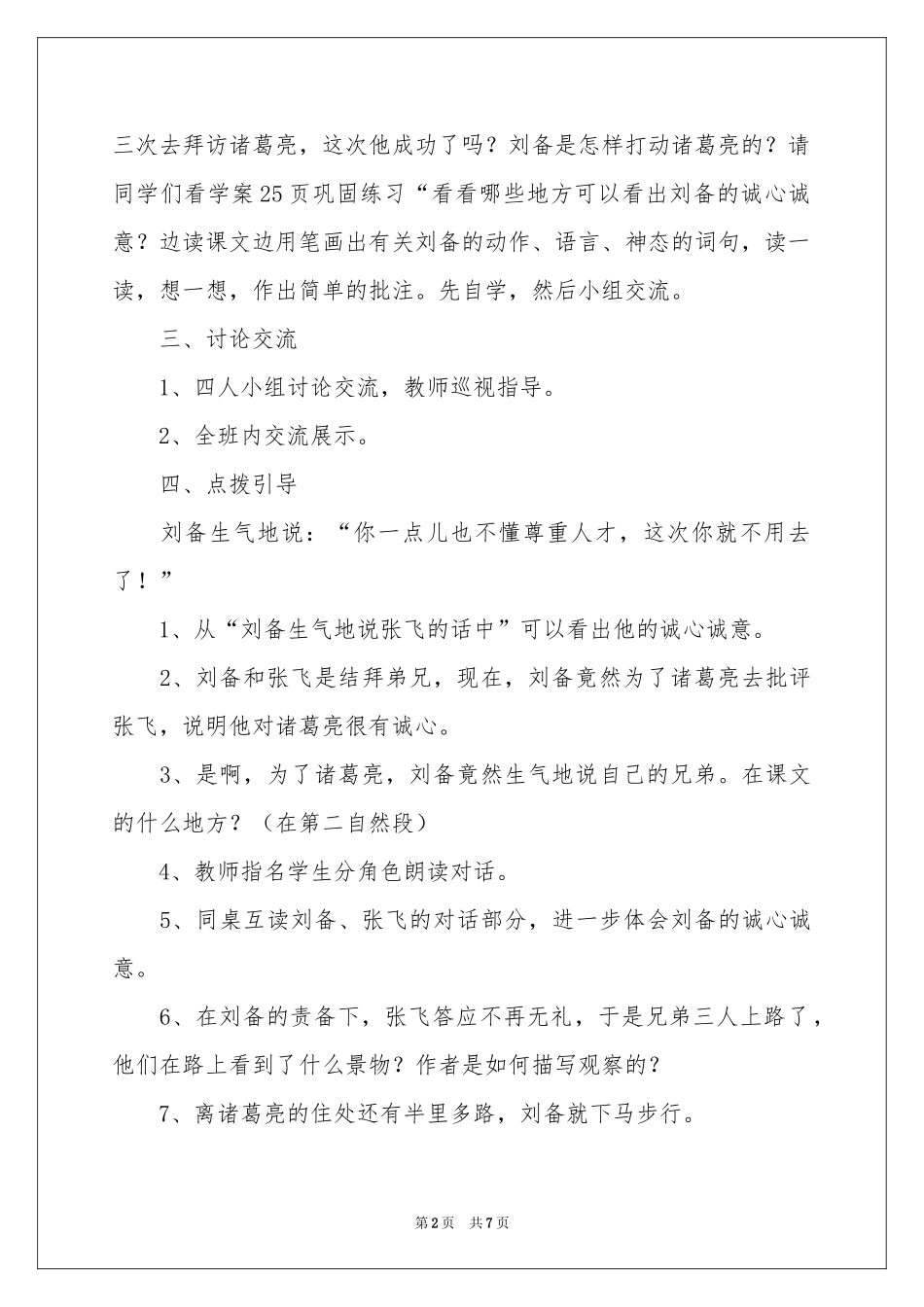 《三顾茅庐》第二课时教学设计_第2页