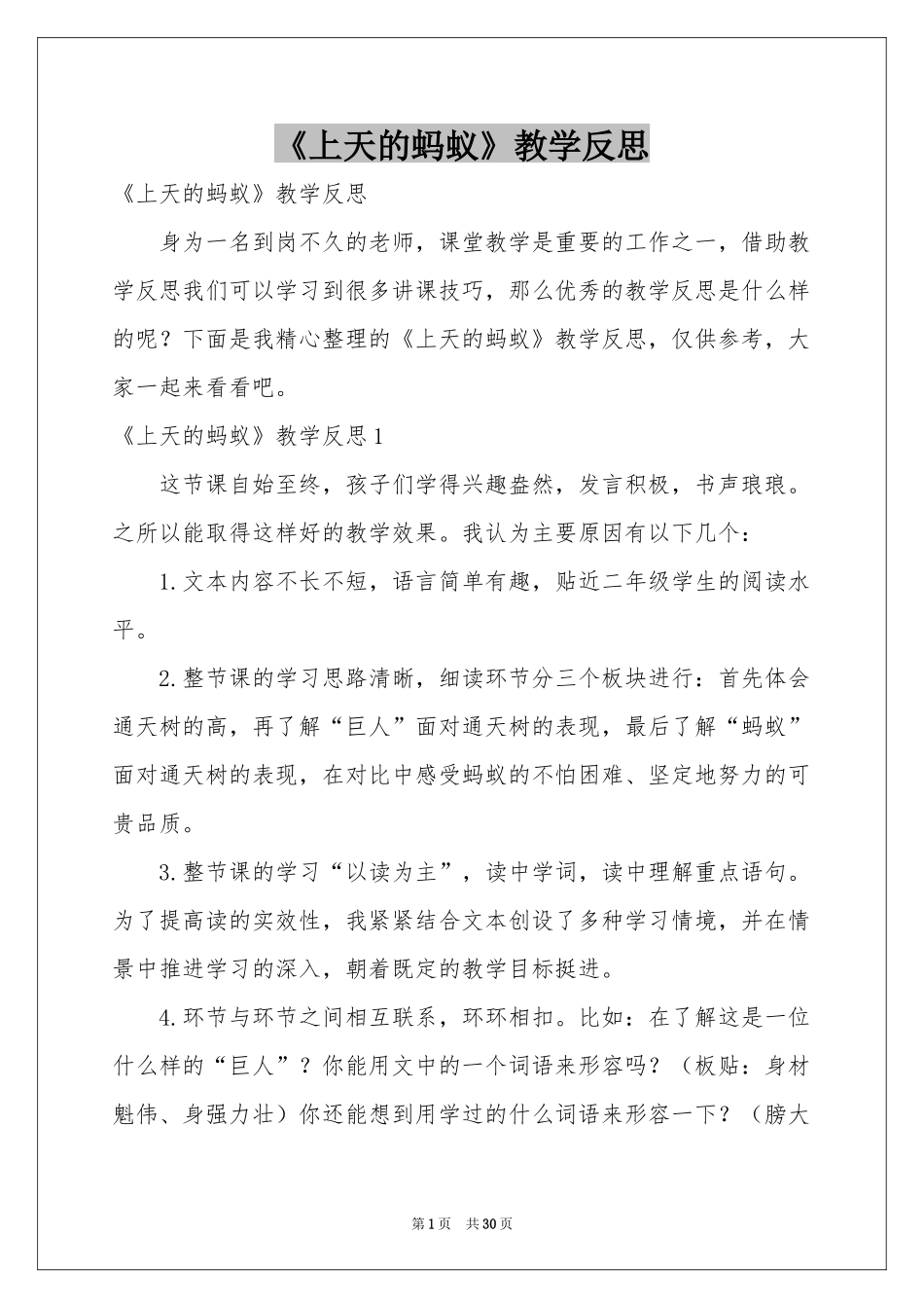《上天的蚂蚁》教学反思_第1页