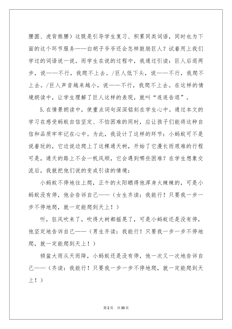 《上天的蚂蚁》教学反思_第2页