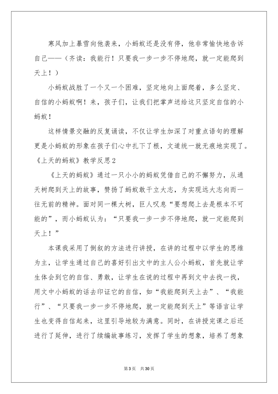 《上天的蚂蚁》教学反思_第3页