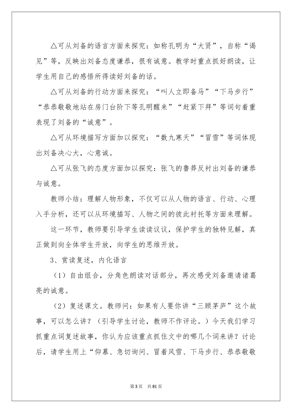 《三顾茅庐》教学设计15篇_第3页