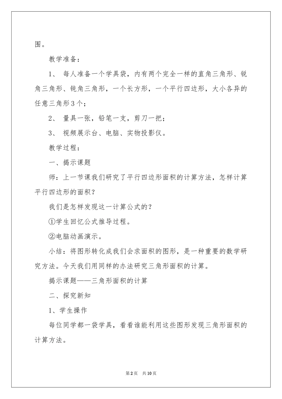 《三角形面积的计算》教学设计_第2页