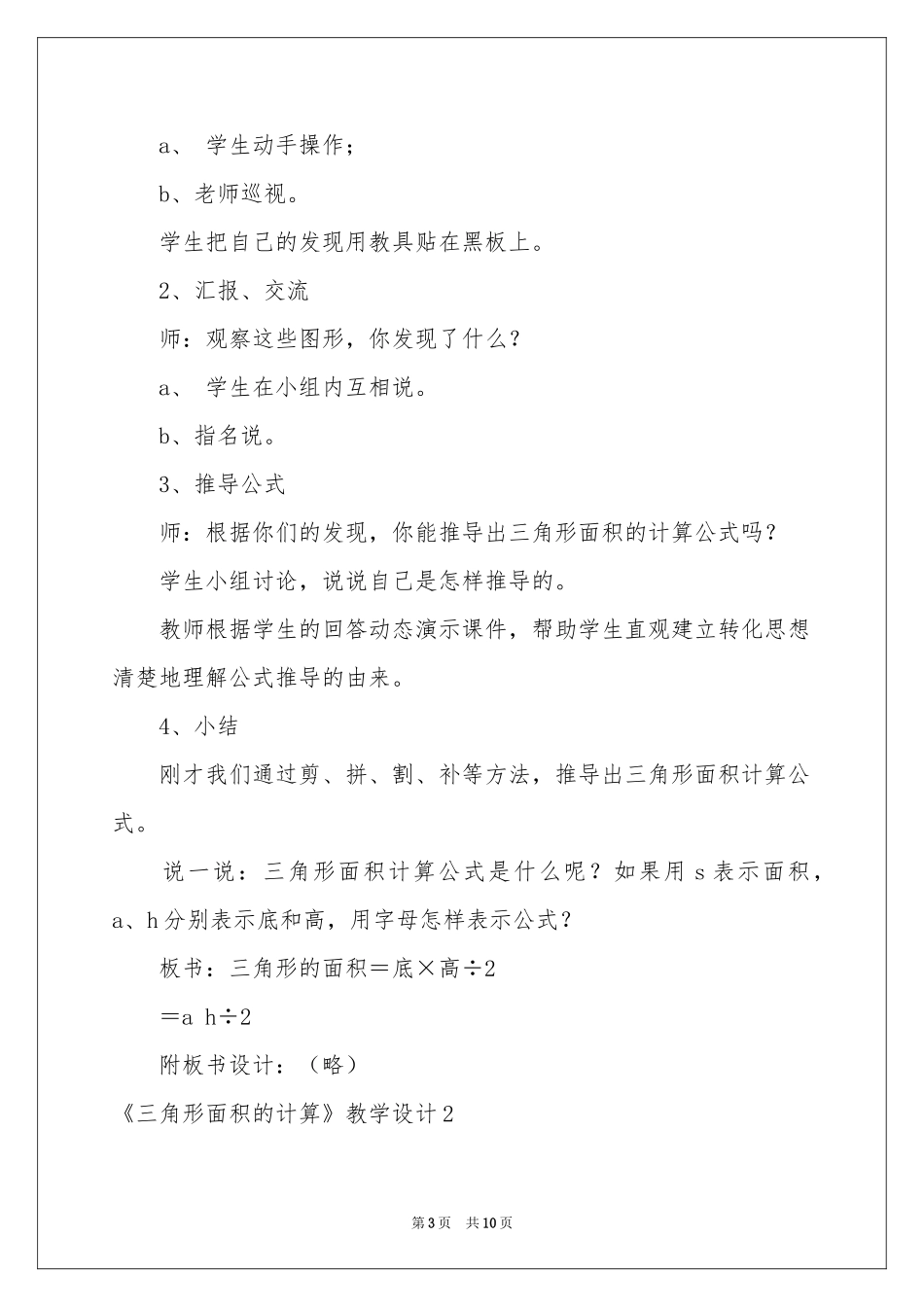 《三角形面积的计算》教学设计_第3页