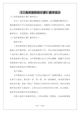 《三角形面积的计算》教学设计