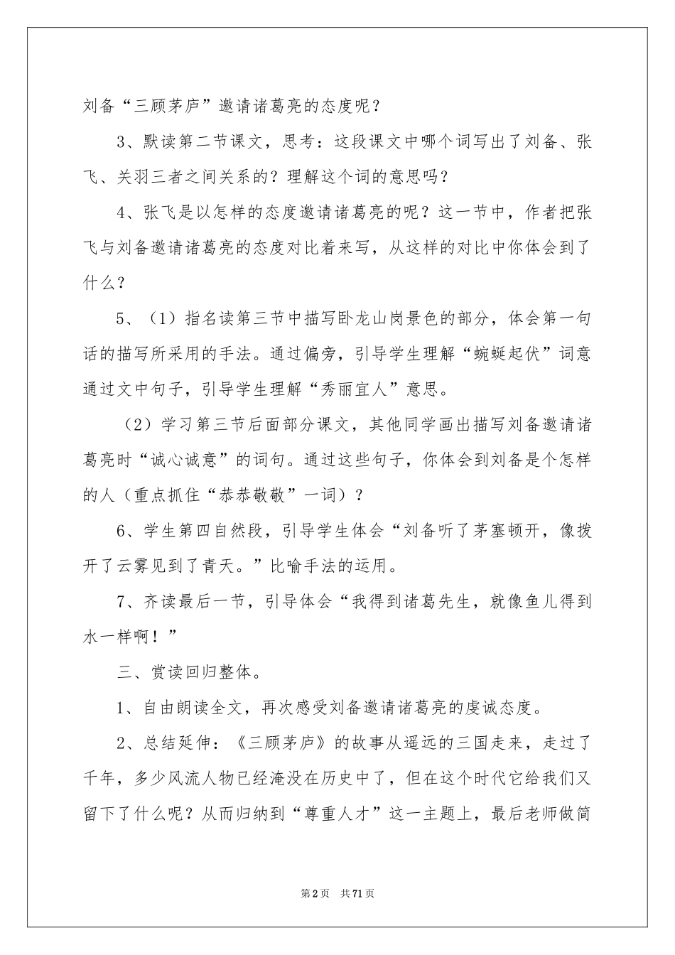 《三顾茅庐》教学设计_第2页