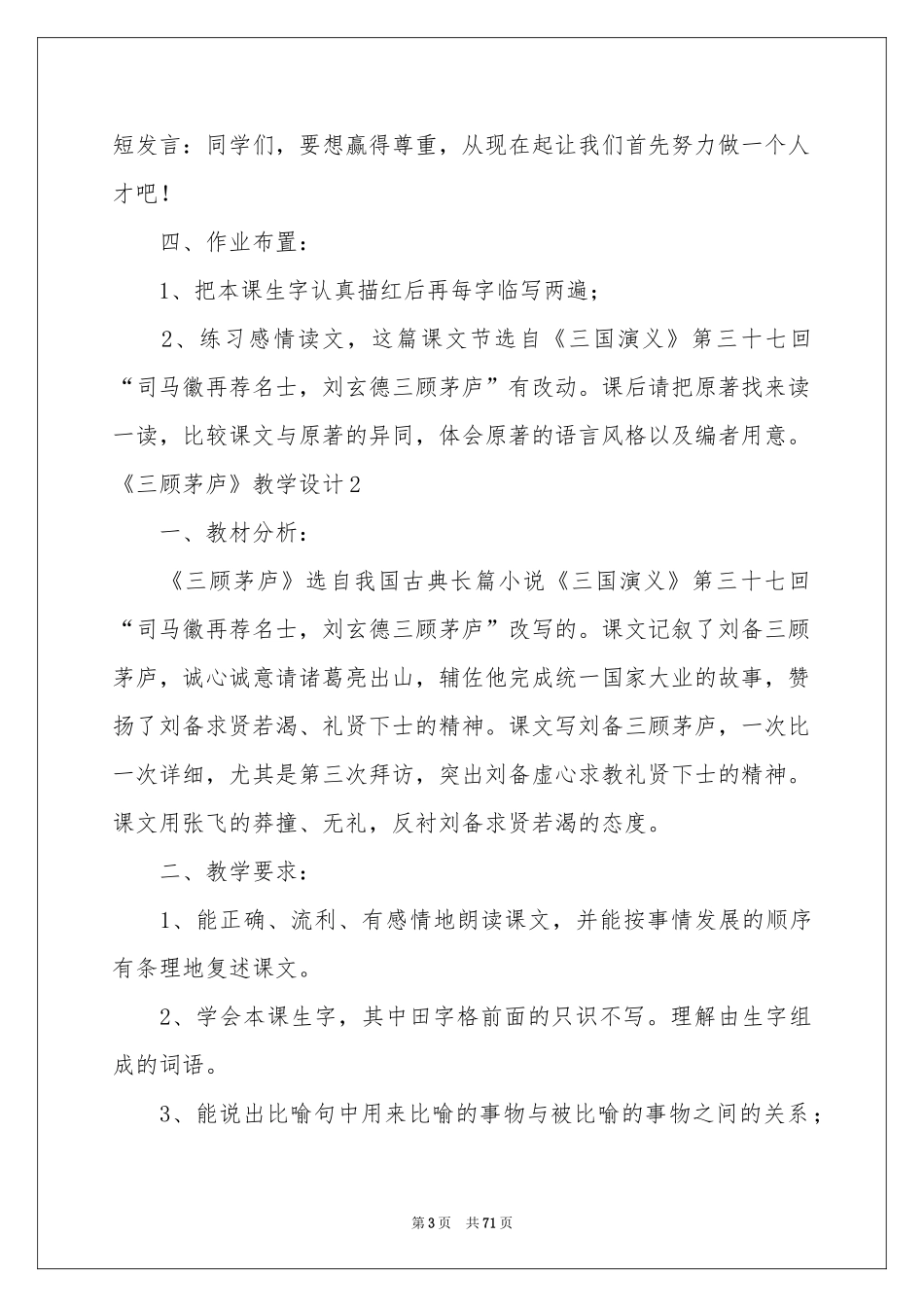 《三顾茅庐》教学设计_第3页
