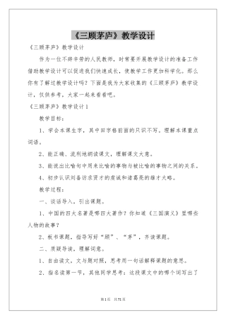 《三顾茅庐》教学设计