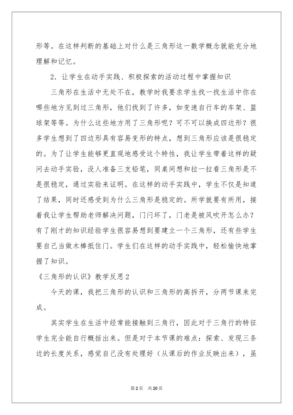 《三角形的认识》教学反思_第2页