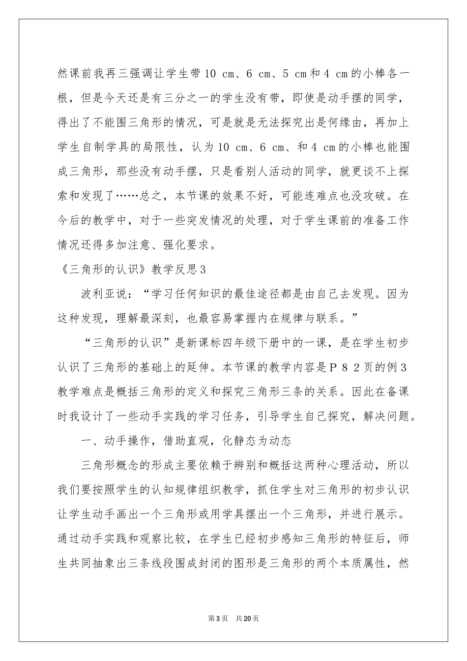 《三角形的认识》教学反思_第3页