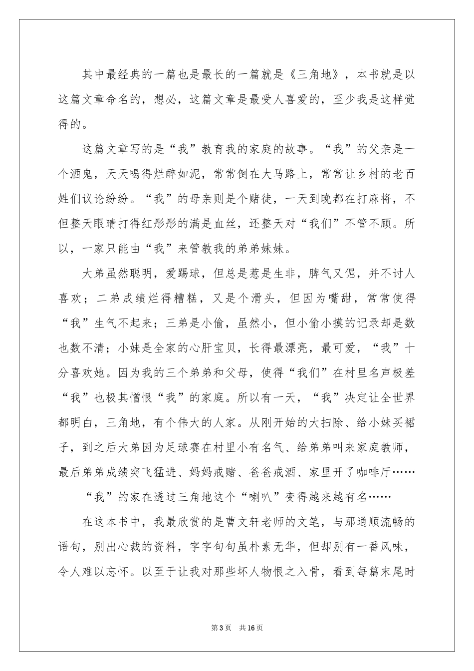 《三角地》读后感_第3页