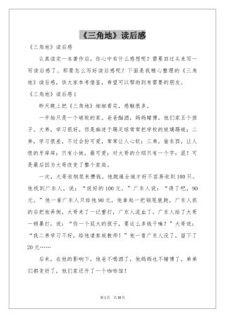 《三角地》读后感