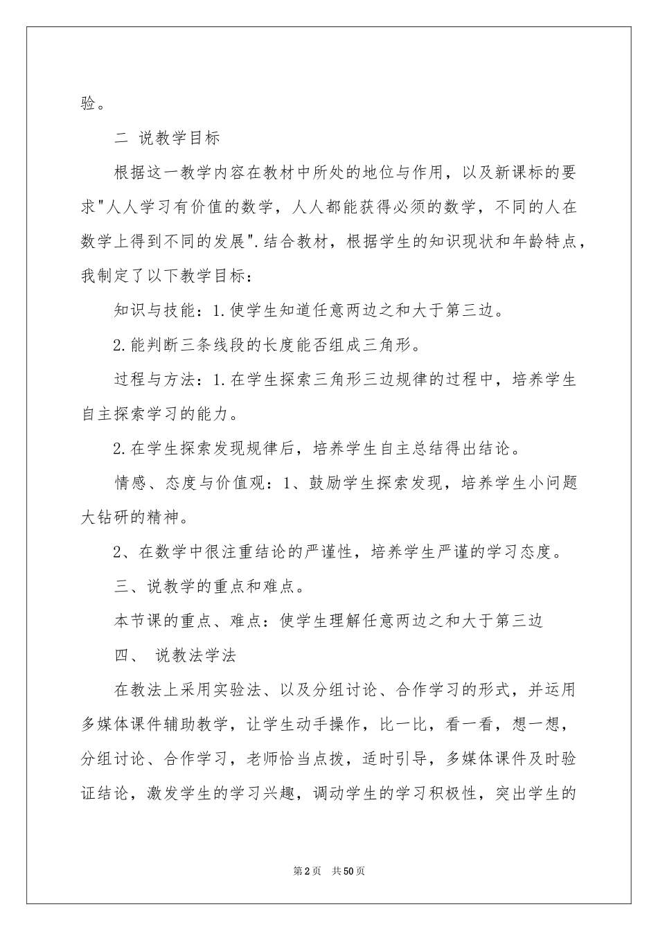 《三角形认识》说课稿_第2页