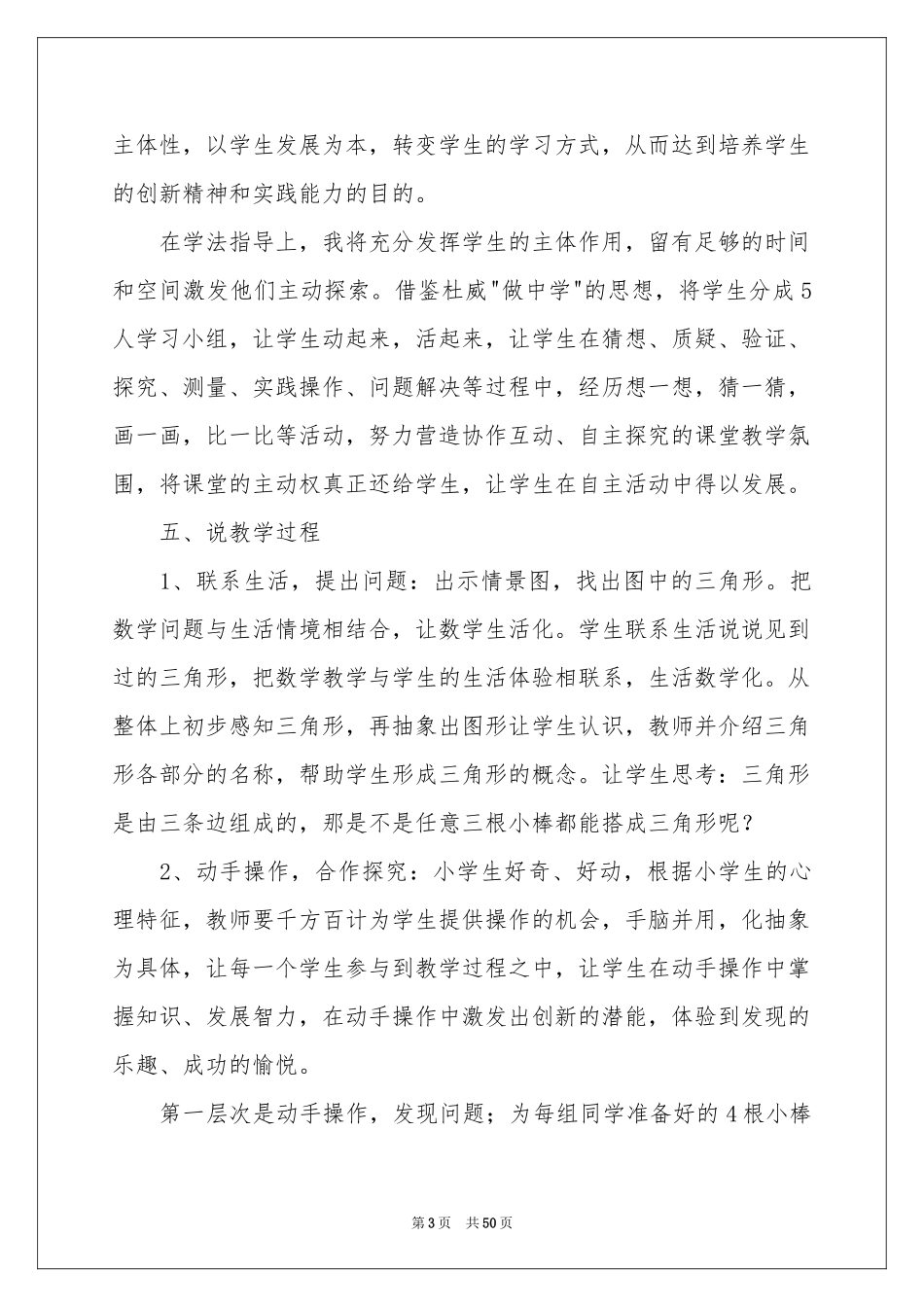 《三角形认识》说课稿_第3页