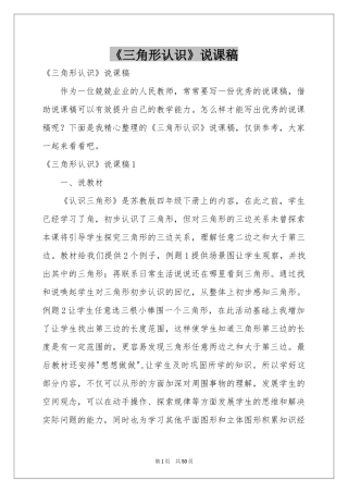《三角形认识》说课稿