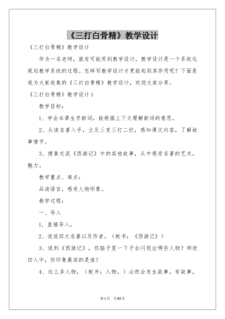《三打白骨精》教学设计