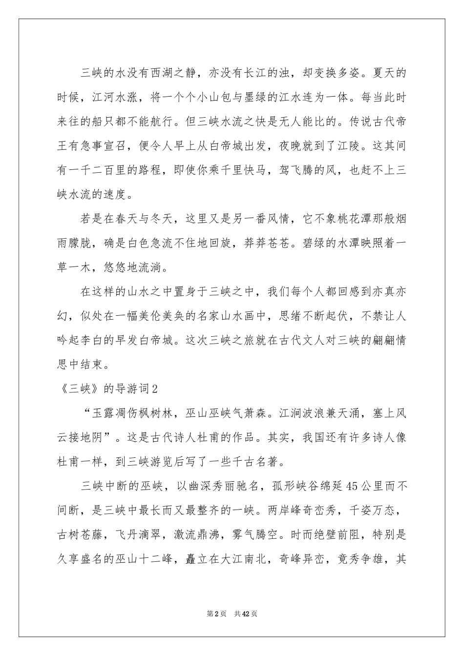 《三峡》的导游词_第2页