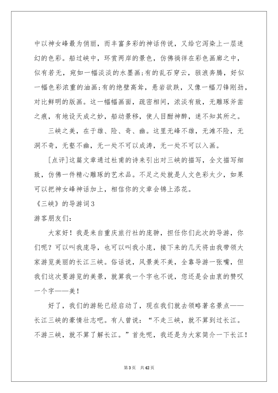 《三峡》的导游词_第3页