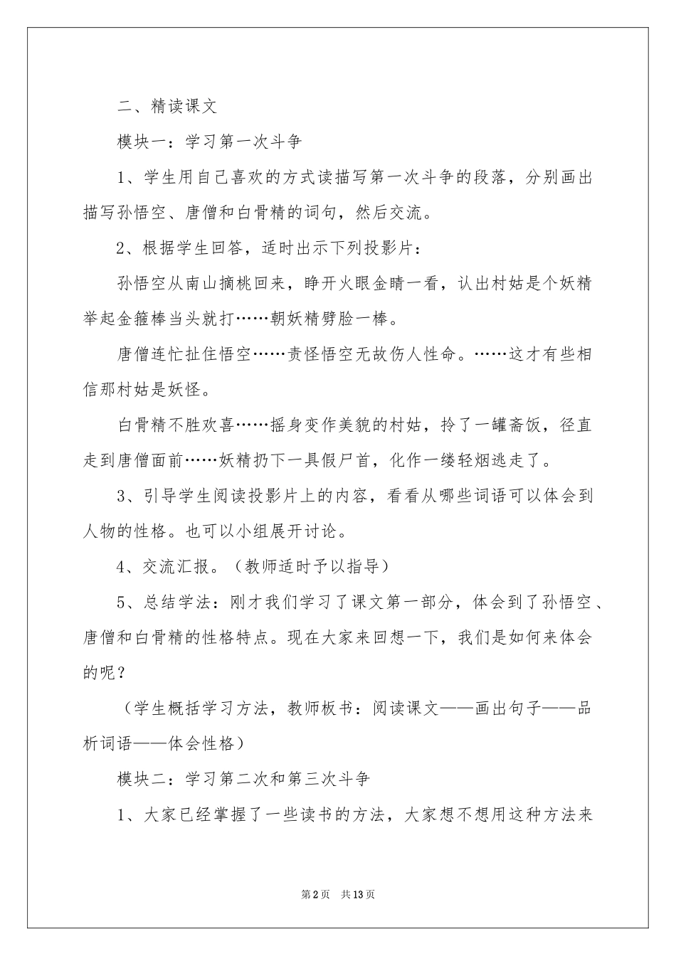 《三打白骨精》第二课时教学设计_第2页