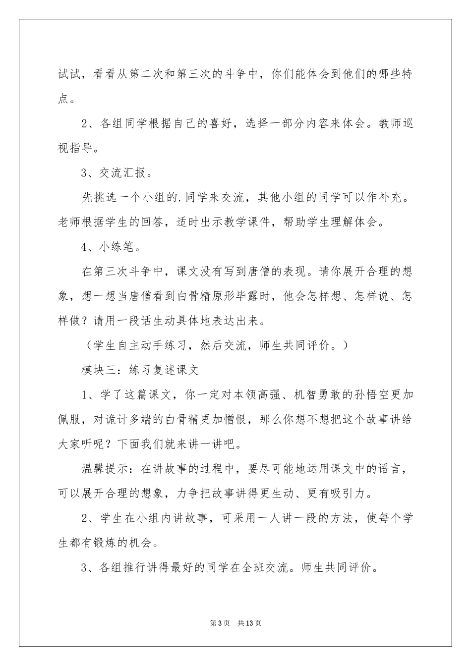 《三打白骨精》第二课时教学设计_第3页