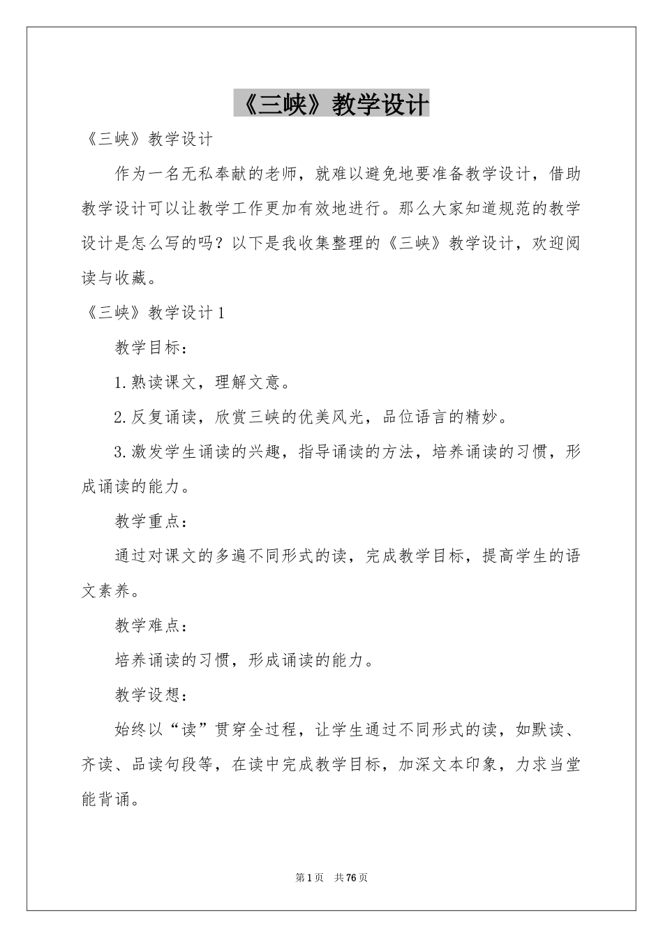 《三峡》教学设计_第1页