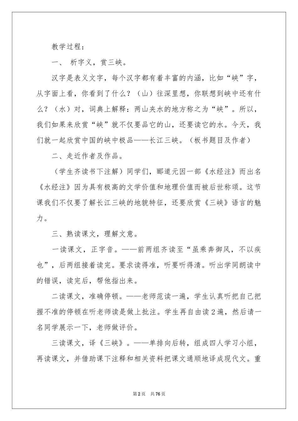 《三峡》教学设计_第2页