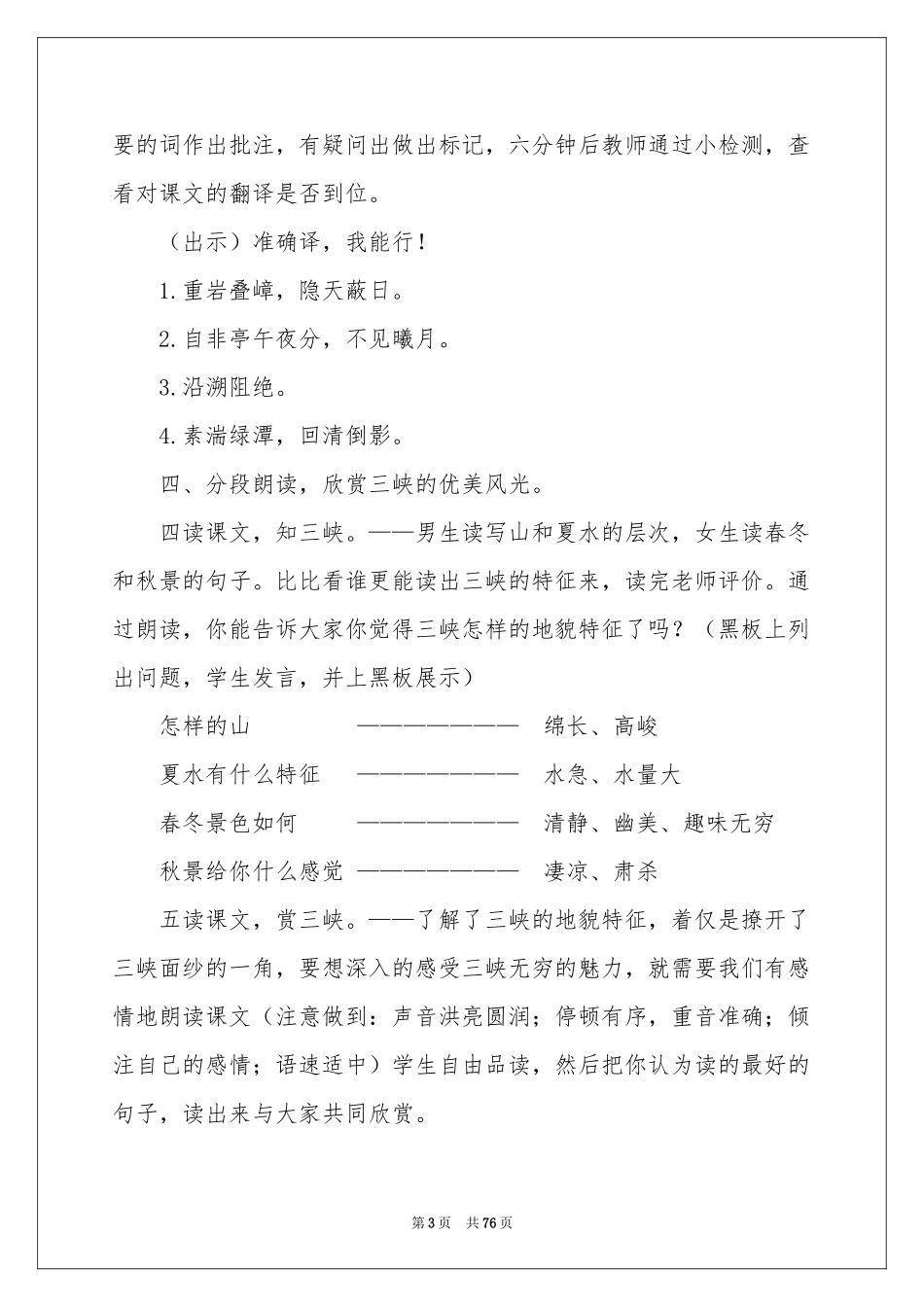 《三峡》教学设计_第3页