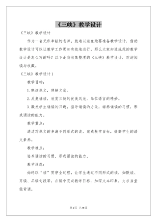 《三峡》教学设计