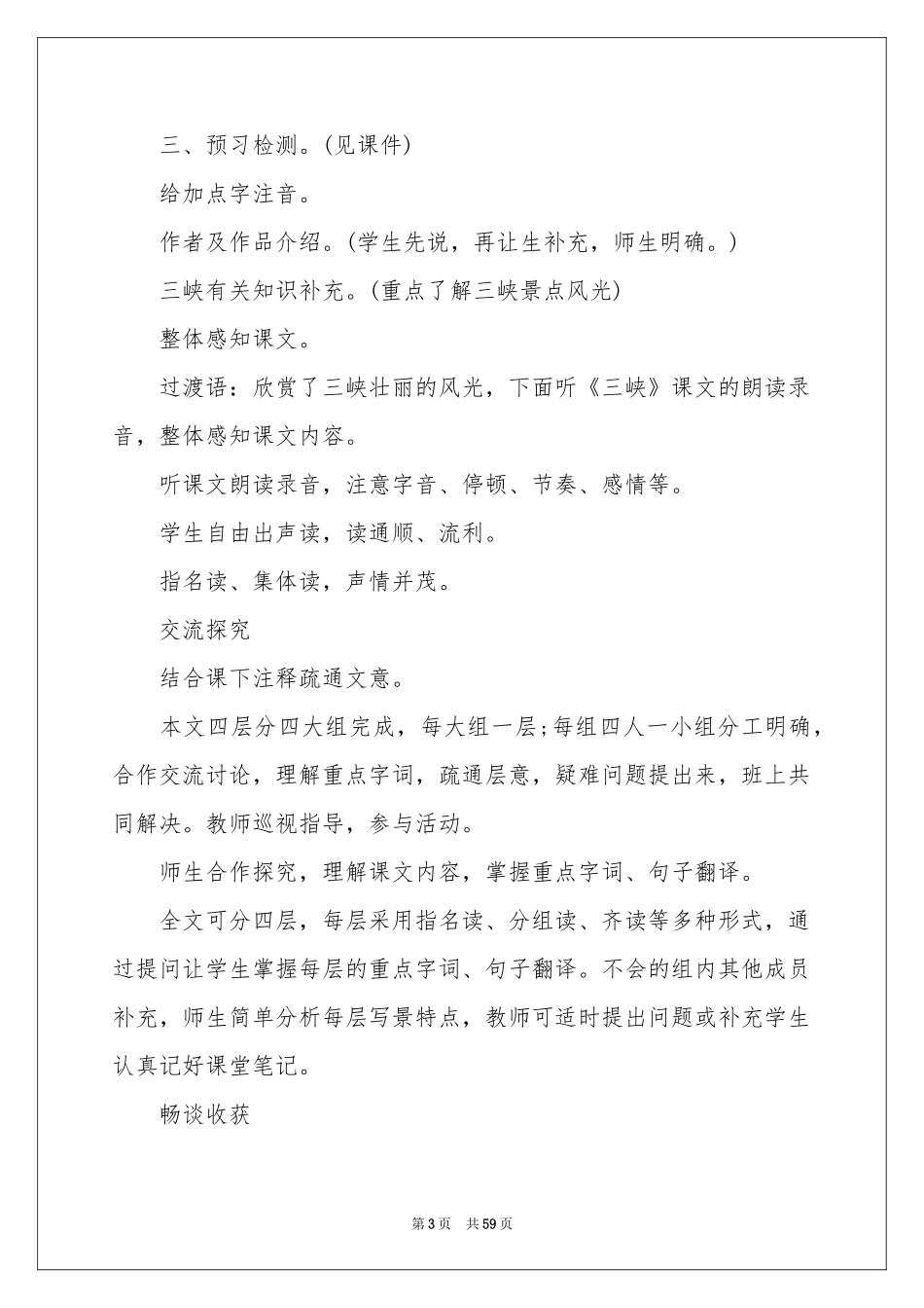 《三峡》教案_第3页