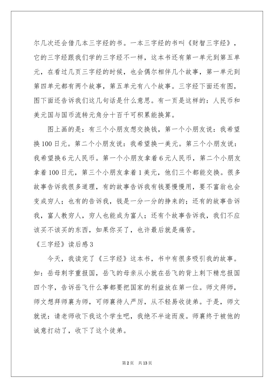 《三字经》读后感_第2页