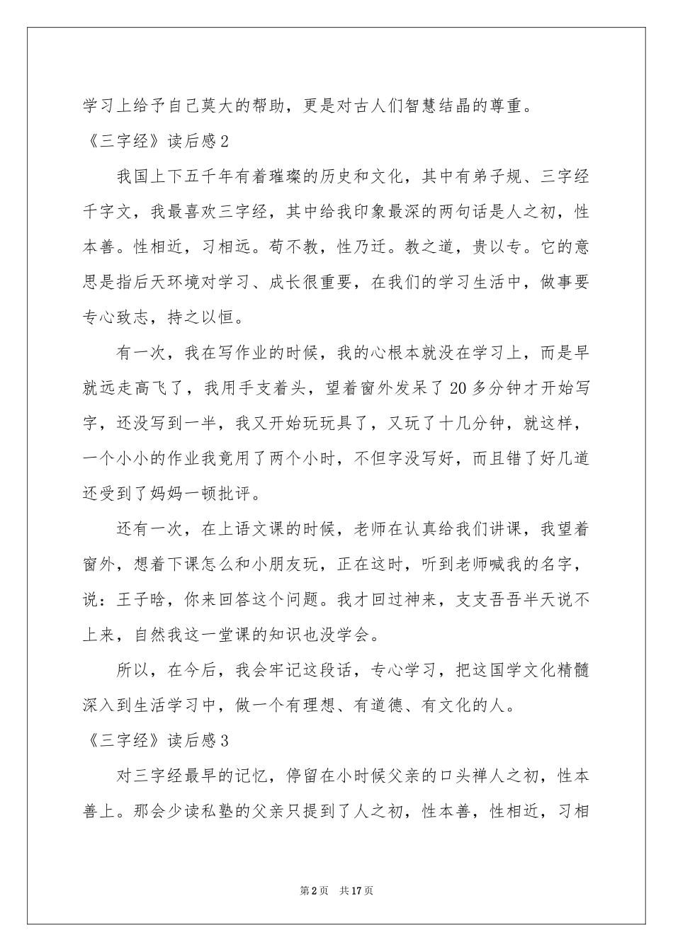 《三字经》读后感(汇编15篇)_第2页