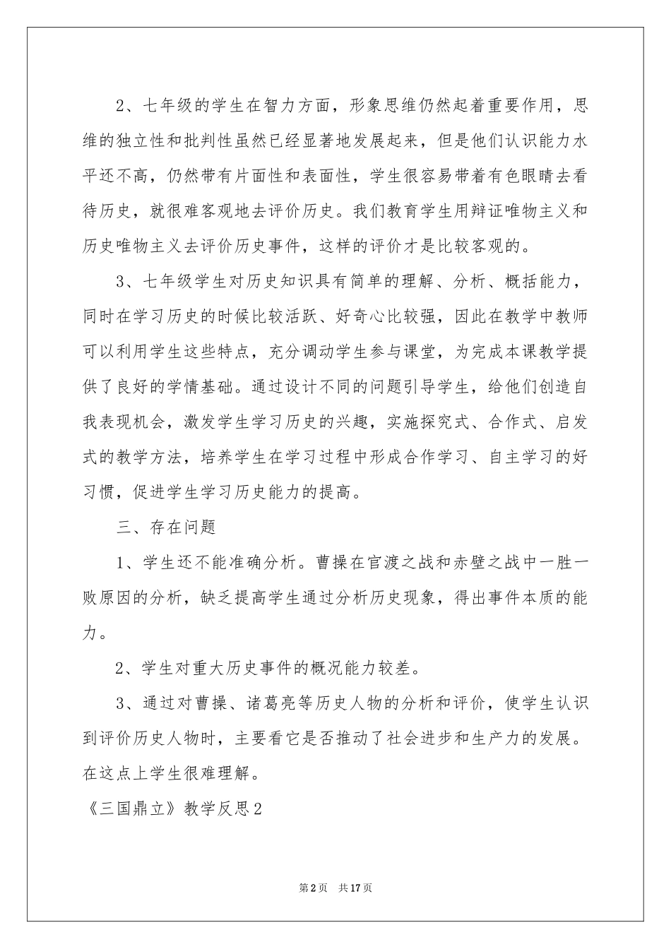 《三国鼎立》教学反思_第2页