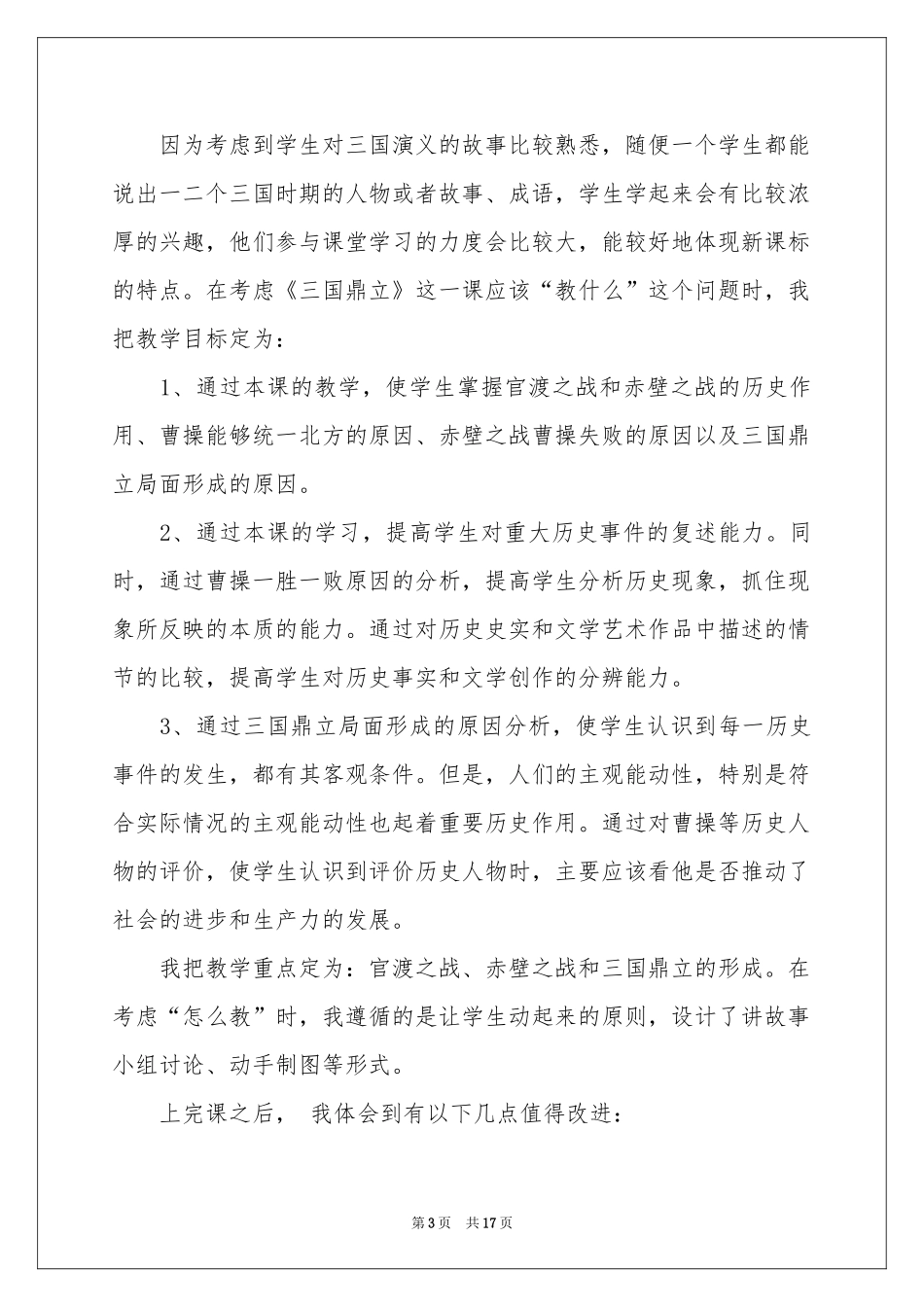 《三国鼎立》教学反思_第3页