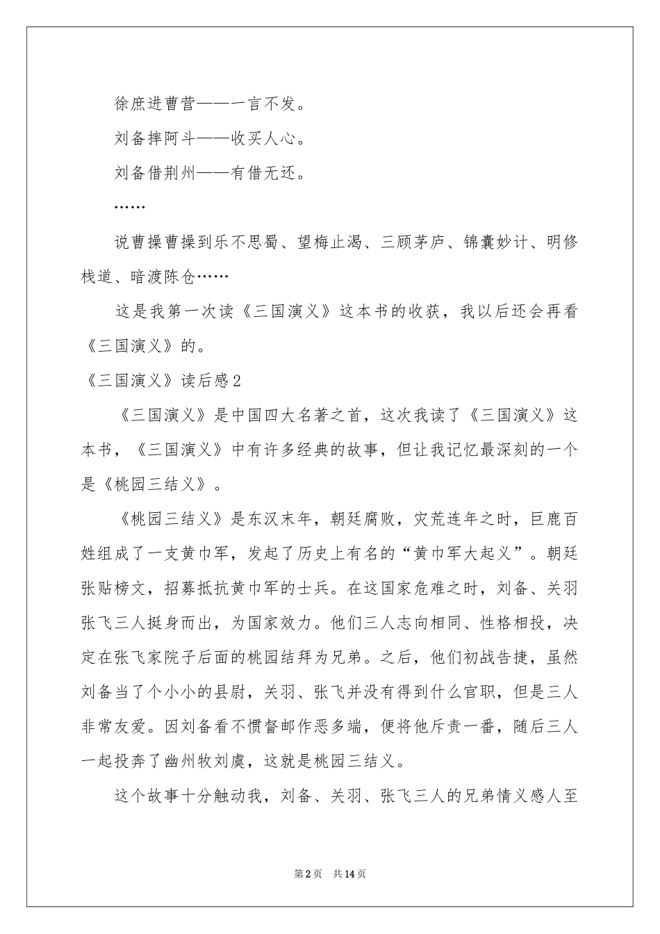 《三国演义》读后感集合15篇_第2页